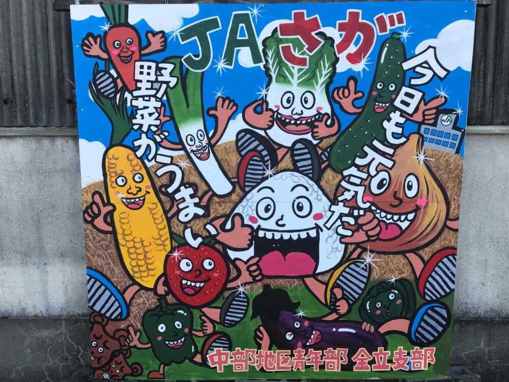 JA さが中部地区青年部 金立支部（佐賀県）